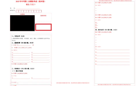 语文（贵州卷）（答题卡）_中考复习资料_语数英物化_1语文中考复习_赠送：2025中考模拟题_2025年语文二模_语文（贵州卷）-2025年中考第二次全真模拟题