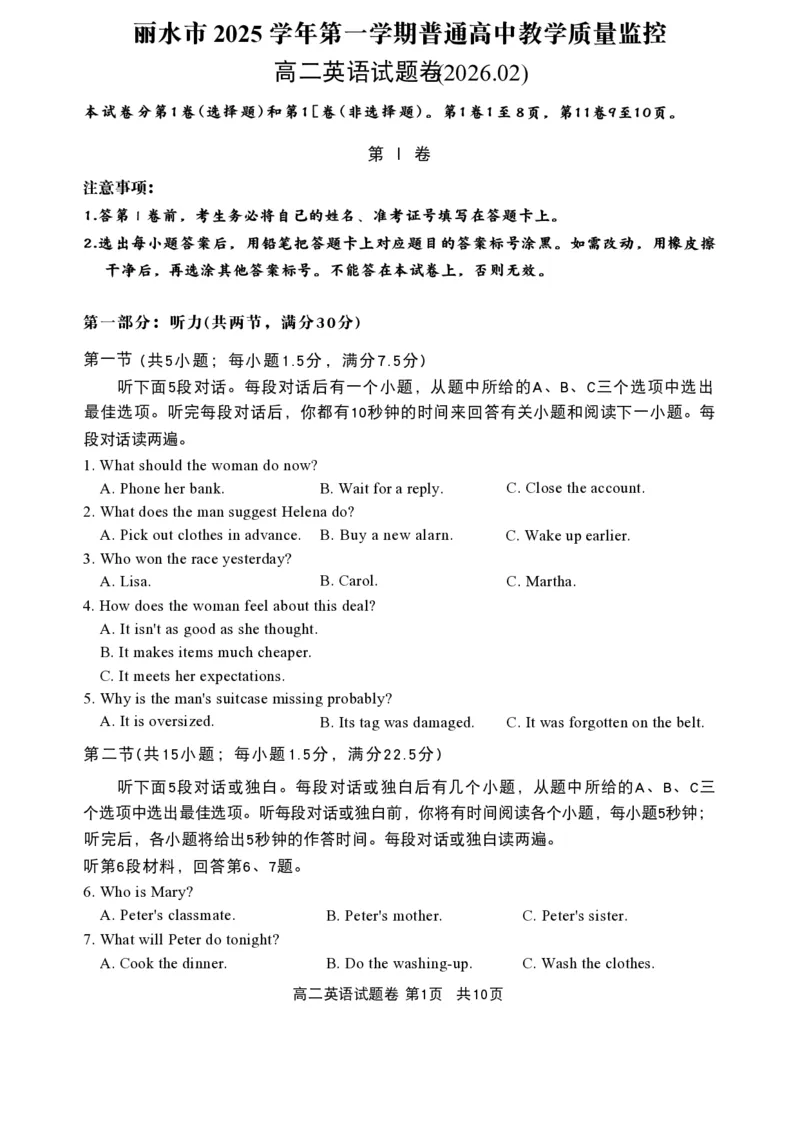 浙江省丽水市2025-2026学年上学期高二期末教学质量监控英语试题（PDF版，含答案，无听力音频无听力原文）_2026年02月高二试卷