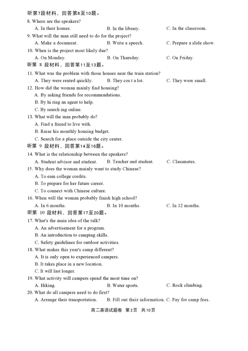 浙江省丽水市2025-2026学年上学期高二期末教学质量监控英语试题（PDF版，含答案，无听力音频无听力原文）_2026年02月高二试卷
