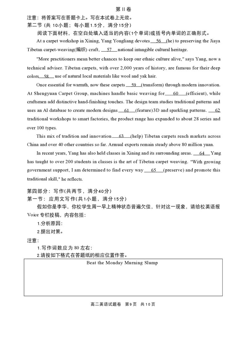 浙江省丽水市2025-2026学年上学期高二期末教学质量监控英语试题（PDF版，含答案，无听力音频无听力原文）_2026年02月高二试卷