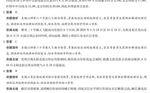 安徽省合肥六中等学校2024级高二上学期2月期末考试地理答案_2026年02月高二试卷_260214安徽省合肥六中等学校2024级高二上学期2月期末考试（全科）