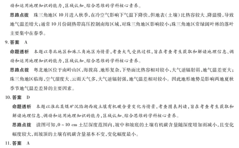 安徽省合肥六中等学校2024级高二上学期2月期末考试地理答案_2026年02月高二试卷_260214安徽省合肥六中等学校2024级高二上学期2月期末考试（全科）