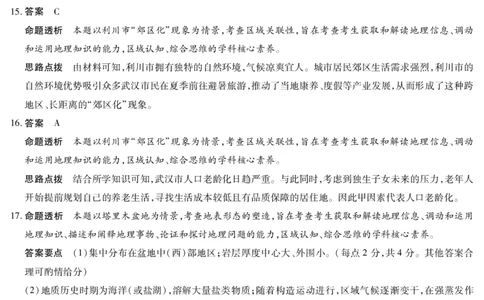安徽省合肥六中等学校2024级高二上学期2月期末考试地理答案_2026年02月高二试卷_260214安徽省合肥六中等学校2024级高二上学期2月期末考试（全科）