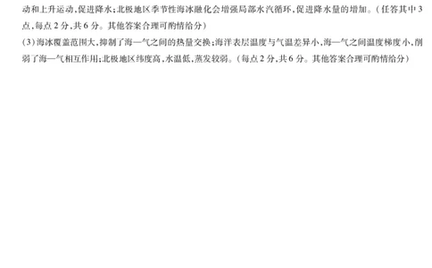 安徽省合肥六中等学校2024级高二上学期2月期末考试地理答案_2026年02月高二试卷_260214安徽省合肥六中等学校2024级高二上学期2月期末考试（全科）