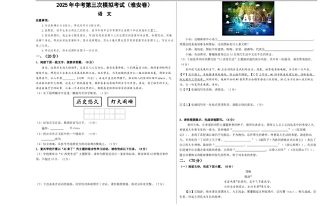 语文（淮安卷）（考试版A3）_中考复习资料_语数英物化_1语文中考复习_赠送：2025中考模拟题_2025年语文三模_语文（淮安卷）-2025年中考第三次模拟考试