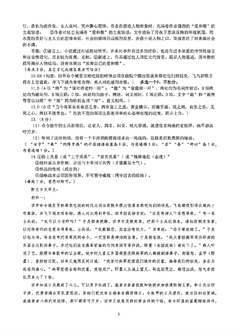 扫描件_金华十校语文答案_2026年02月高二试卷_260215浙江省金华十校2025-2026学年高二上学期2月期末（全）_浙江省金华十校2025-2026学年高一上学期2月期末语文试题含答案