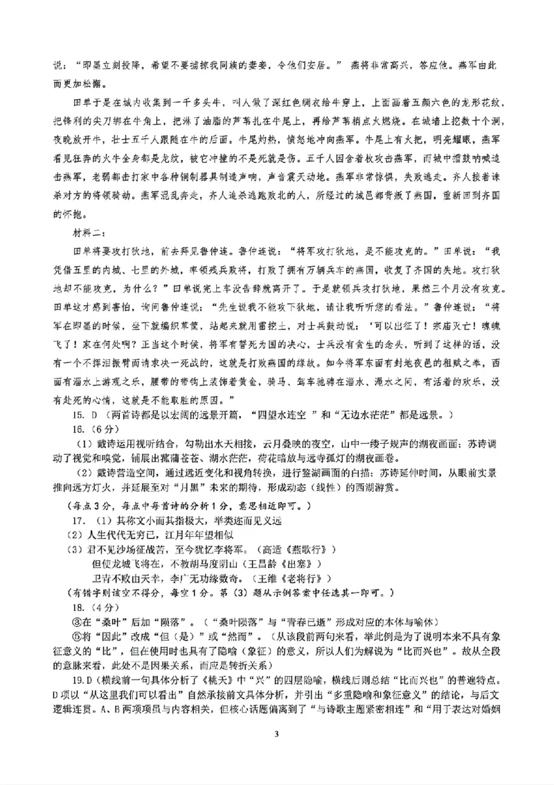扫描件_金华十校语文答案_2026年02月高二试卷_260215浙江省金华十校2025-2026学年高二上学期2月期末（全）_浙江省金华十校2025-2026学年高一上学期2月期末语文试题含答案