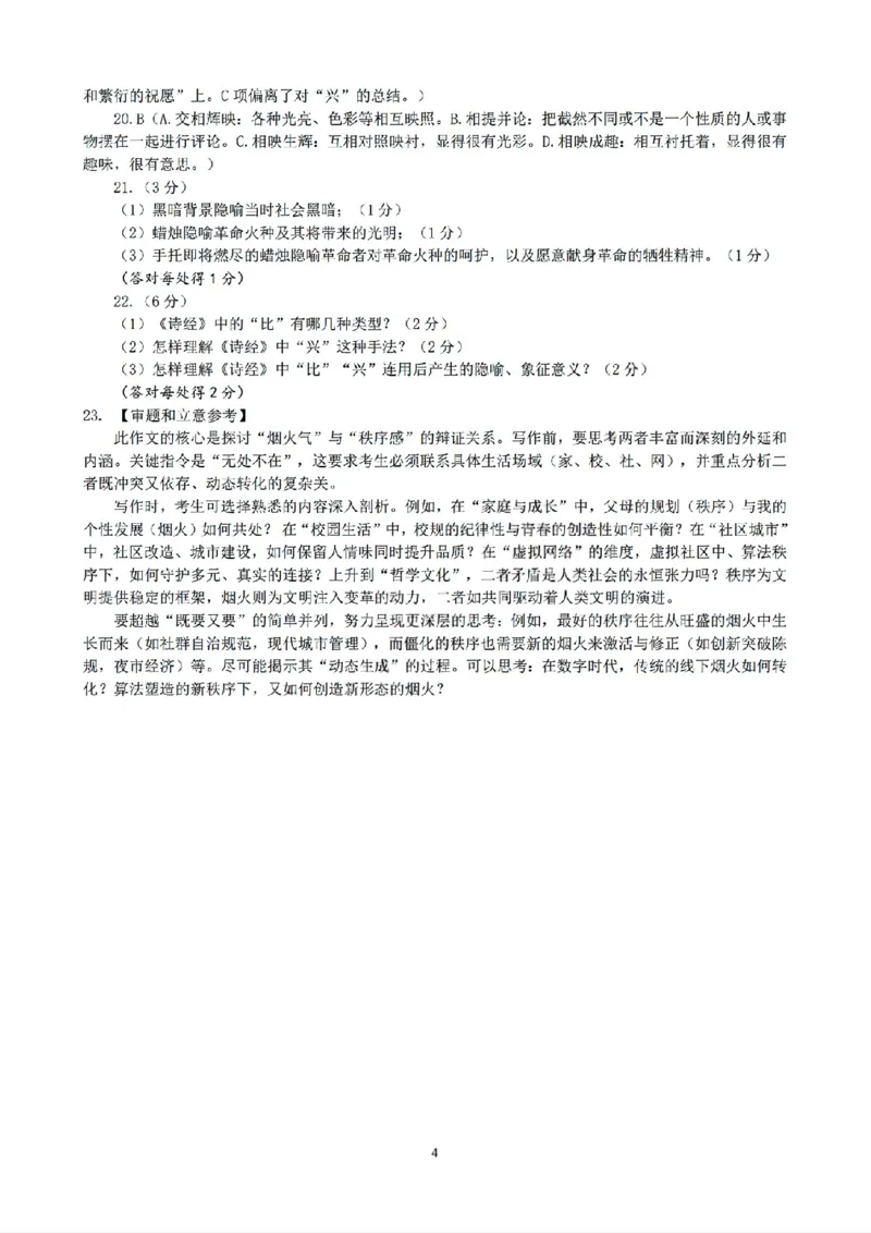 扫描件_金华十校语文答案_2026年02月高二试卷_260215浙江省金华十校2025-2026学年高二上学期2月期末（全）_浙江省金华十校2025-2026学年高一上学期2月期末语文试题含答案