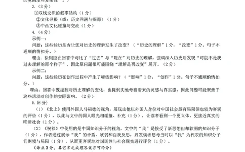 扫描件_金华十校语文答案_2026年02月高二试卷_260215浙江省金华十校2025-2026学年高二上学期2月期末（全）_浙江省金华十校2025-2026学年高一上学期2月期末语文试题含答案