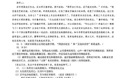 扫描件_金华十校语文答案_2026年02月高二试卷_260215浙江省金华十校2025-2026学年高二上学期2月期末（全）_浙江省金华十校2025-2026学年高一上学期2月期末语文试题含答案