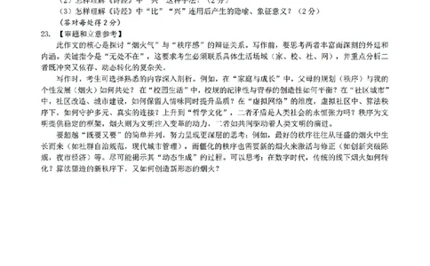 扫描件_金华十校语文答案_2026年02月高二试卷_260215浙江省金华十校2025-2026学年高二上学期2月期末（全）_浙江省金华十校2025-2026学年高一上学期2月期末语文试题含答案