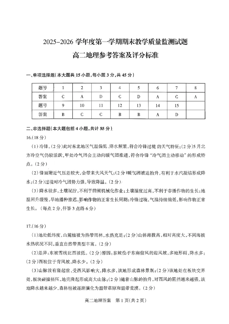 高二地理答案_2026年02月高二试卷_260216山西省阳泉市2025-2026学年上学期期末高二_山西省阳泉市2025-2026学年上学期期末高二地理试题（图片版，含答案）