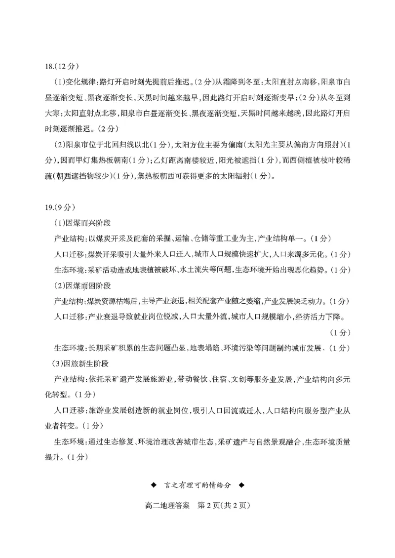 高二地理答案_2026年02月高二试卷_260216山西省阳泉市2025-2026学年上学期期末高二_山西省阳泉市2025-2026学年上学期期末高二地理试题（图片版，含答案）