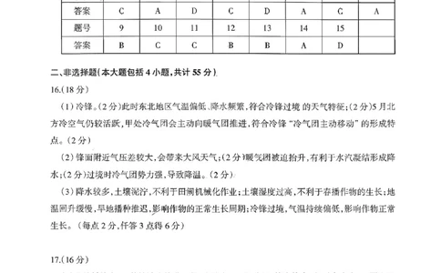 高二地理答案_2026年02月高二试卷_260216山西省阳泉市2025-2026学年上学期期末高二_山西省阳泉市2025-2026学年上学期期末高二地理试题（图片版，含答案）