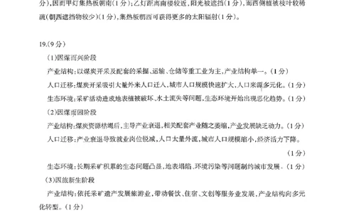 高二地理答案_2026年02月高二试卷_260216山西省阳泉市2025-2026学年上学期期末高二_山西省阳泉市2025-2026学年上学期期末高二地理试题（图片版，含答案）