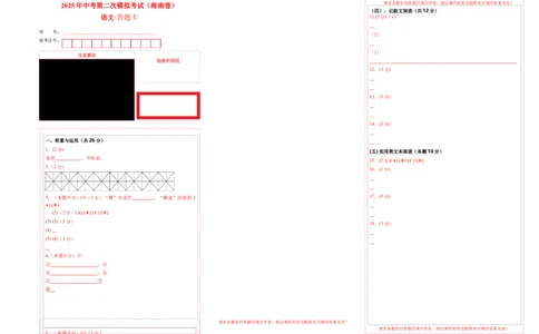 语文（海南卷）（答题卡）_中考复习资料_语数英物化_1语文中考复习_赠送：2025中考模拟题_2025年语文二模_语文（海南卷）-+2025年中考第二次全真模拟题
