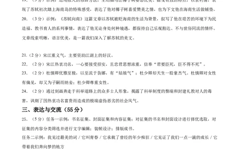 语文（湖北卷）（参考答案及评分标准）_中考复习资料_语数英物化_1语文中考复习_赠送：2025中考模拟题_2025年语文一模_语文（湖北卷）-2025年中考第一次全真模拟题