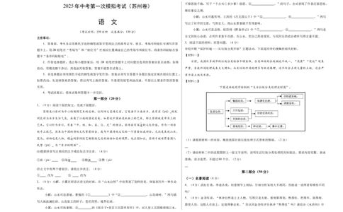 语文（苏州卷）（考试版A3）_中考复习资料_语数英物化_1语文中考复习_赠送：2025中考模拟题_2025年语文一模_语文（江苏苏州卷）-2025年中考第一次全真模拟题