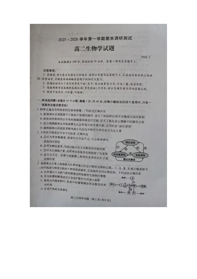 山西省运城市2025-2026学年高二上学期期末生物试题_2026年02月高二试卷_260222山西省运城市2025-2026学年第一学期期末调研测试高二