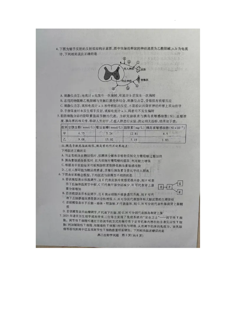 山西省运城市2025-2026学年高二上学期期末生物试题_2026年02月高二试卷_260222山西省运城市2025-2026学年第一学期期末调研测试高二