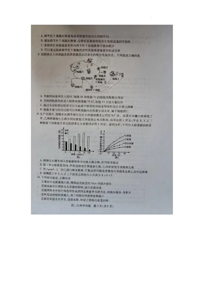 山西省运城市2025-2026学年高二上学期期末生物试题_2026年02月高二试卷_260222山西省运城市2025-2026学年第一学期期末调研测试高二