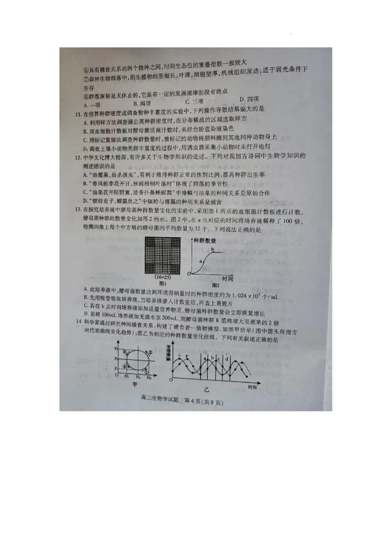 山西省运城市2025-2026学年高二上学期期末生物试题_2026年02月高二试卷_260222山西省运城市2025-2026学年第一学期期末调研测试高二