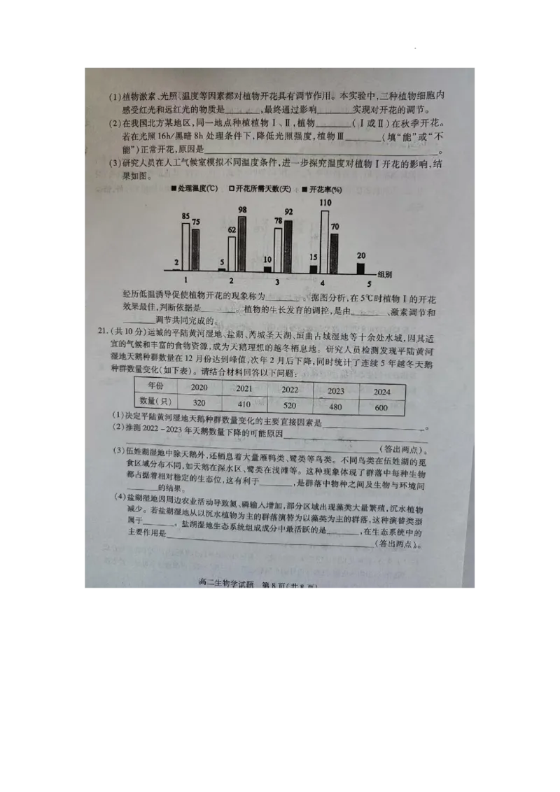 山西省运城市2025-2026学年高二上学期期末生物试题_2026年02月高二试卷_260222山西省运城市2025-2026学年第一学期期末调研测试高二