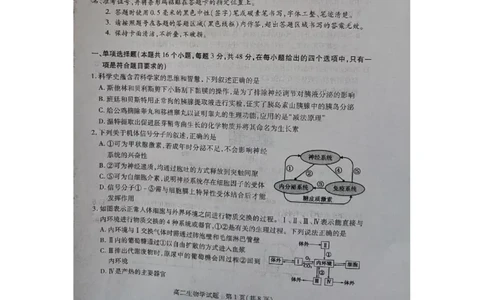 山西省运城市2025-2026学年高二上学期期末生物试题_2026年02月高二试卷_260222山西省运城市2025-2026学年第一学期期末调研测试高二