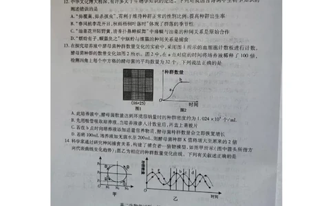 山西省运城市2025-2026学年高二上学期期末生物试题_2026年02月高二试卷_260222山西省运城市2025-2026学年第一学期期末调研测试高二