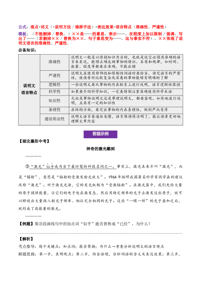 说明性文章第8问答案版-备战2026中考语文阅读文法剖析演练_中考复习资料_语数英物化_1语文中考复习_2026年中考复习（更新中）_备战2026中考语文阅读文法剖析演练