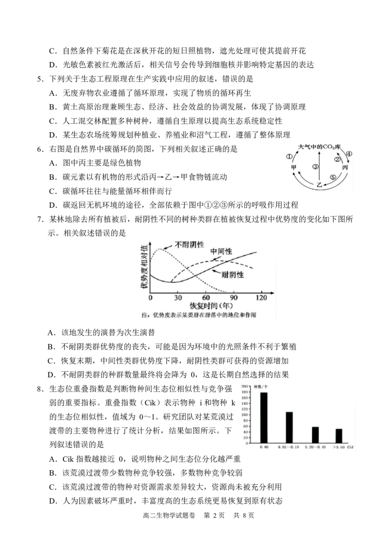 湖南常德市沅澧共同体2025-2026学年高二上学期期末考试生物试卷_2026年02月高二试卷_260215湖南省常德市沅澧共同体2025-2026学高二上学期期末考试