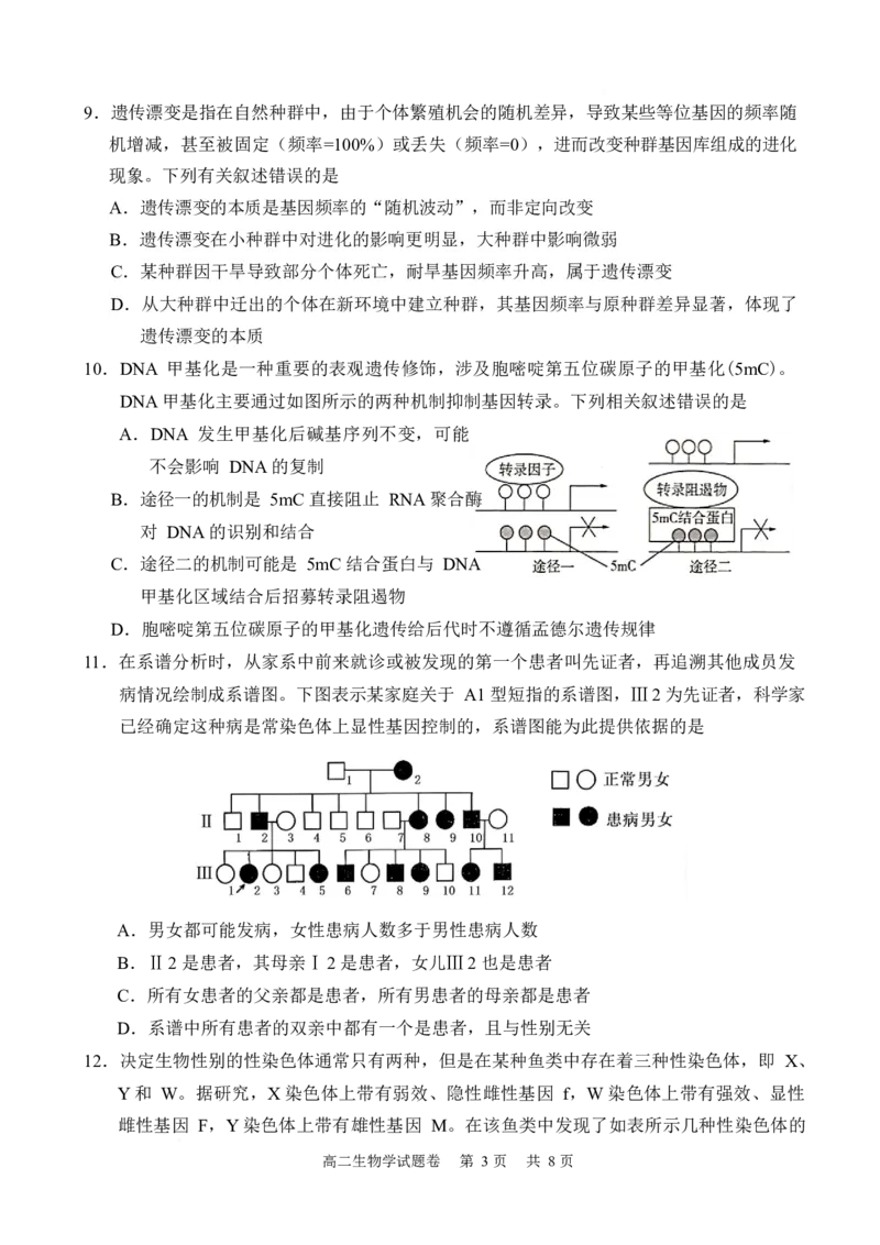 湖南常德市沅澧共同体2025-2026学年高二上学期期末考试生物试卷_2026年02月高二试卷_260215湖南省常德市沅澧共同体2025-2026学高二上学期期末考试