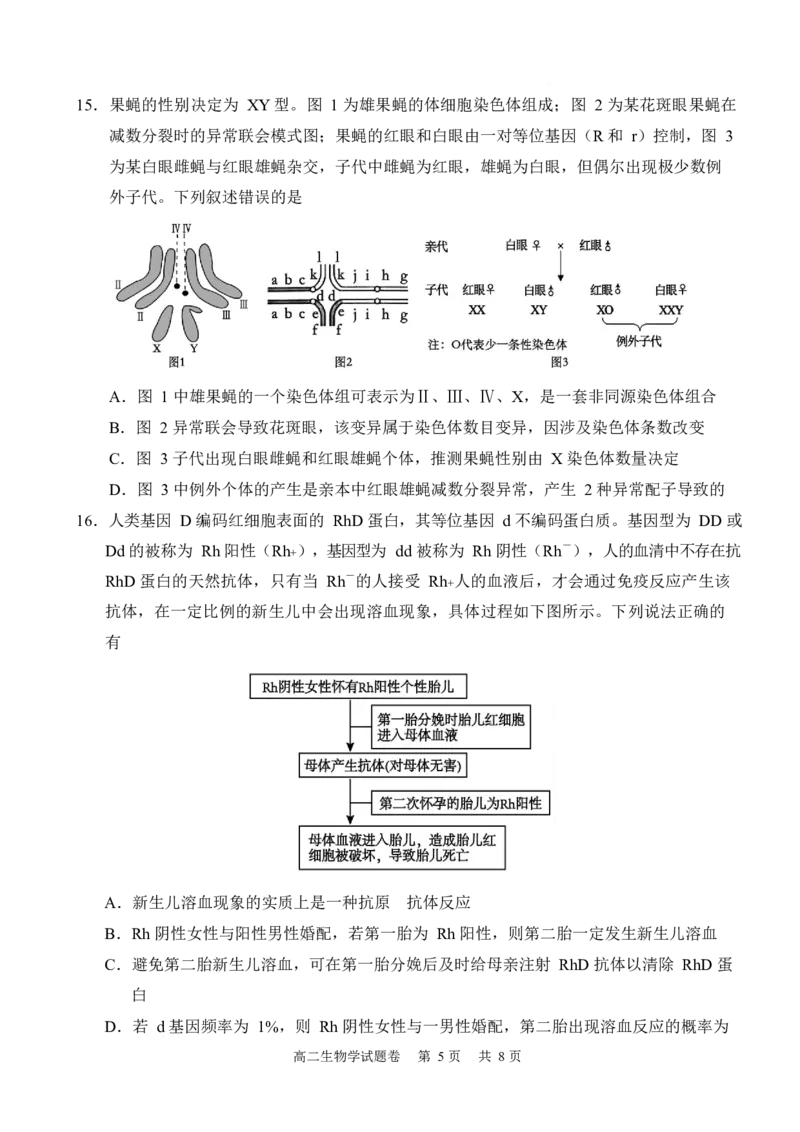 湖南常德市沅澧共同体2025-2026学年高二上学期期末考试生物试卷_2026年02月高二试卷_260215湖南省常德市沅澧共同体2025-2026学高二上学期期末考试