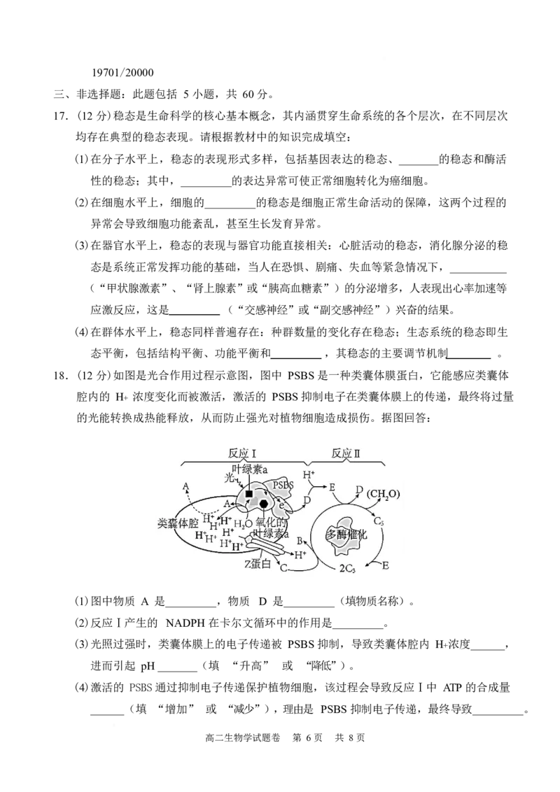 湖南常德市沅澧共同体2025-2026学年高二上学期期末考试生物试卷_2026年02月高二试卷_260215湖南省常德市沅澧共同体2025-2026学高二上学期期末考试