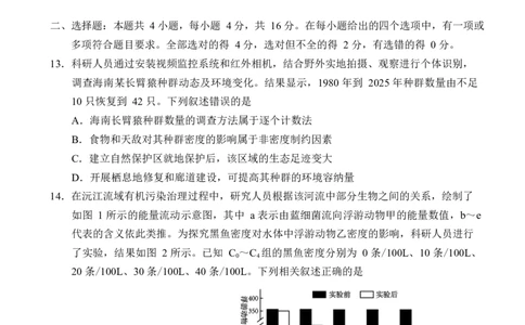 湖南常德市沅澧共同体2025-2026学年高二上学期期末考试生物试卷_2026年02月高二试卷_260215湖南省常德市沅澧共同体2025-2026学高二上学期期末考试