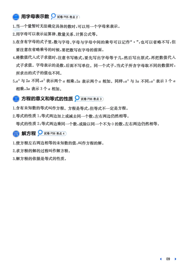 25一本小升初冲刺新卷-数学核心知识梳理手册