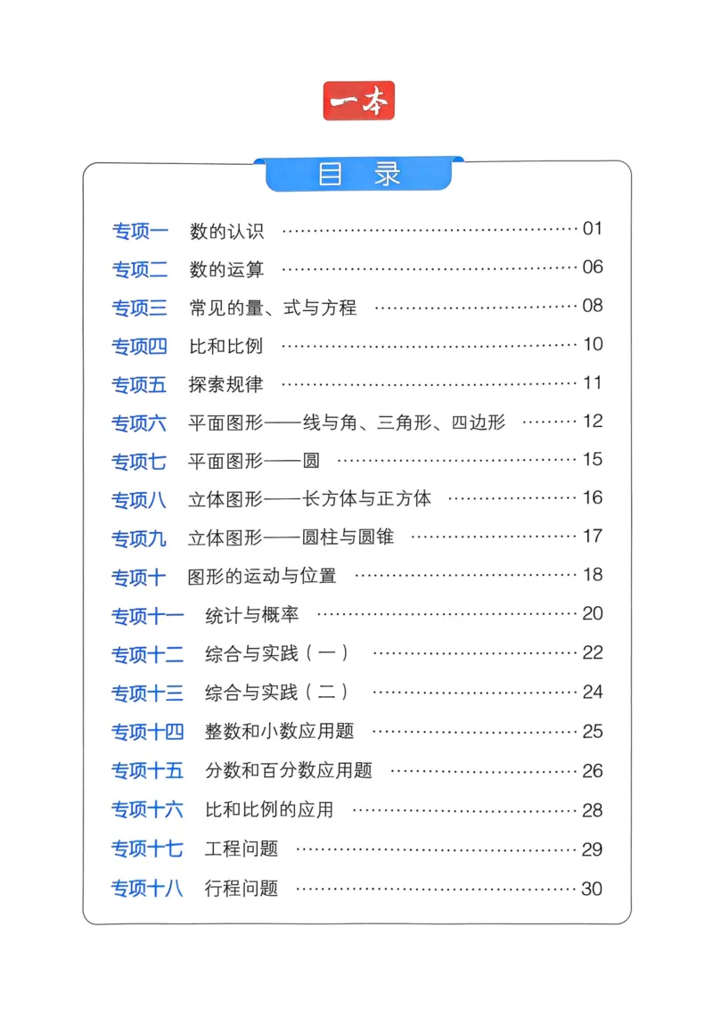 25一本小升初冲刺新卷-数学核心知识梳理手册