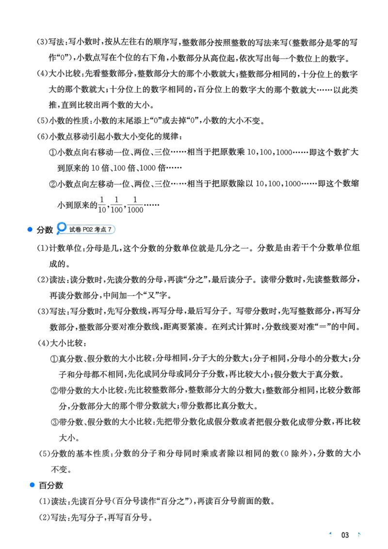 25一本小升初冲刺新卷-数学核心知识梳理手册