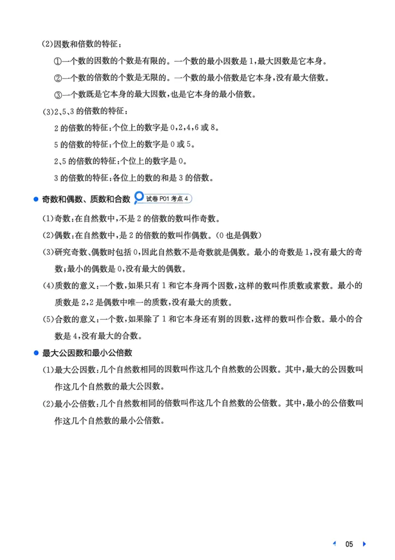 25一本小升初冲刺新卷-数学核心知识梳理手册
