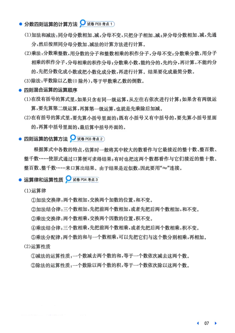 25一本小升初冲刺新卷-数学核心知识梳理手册
