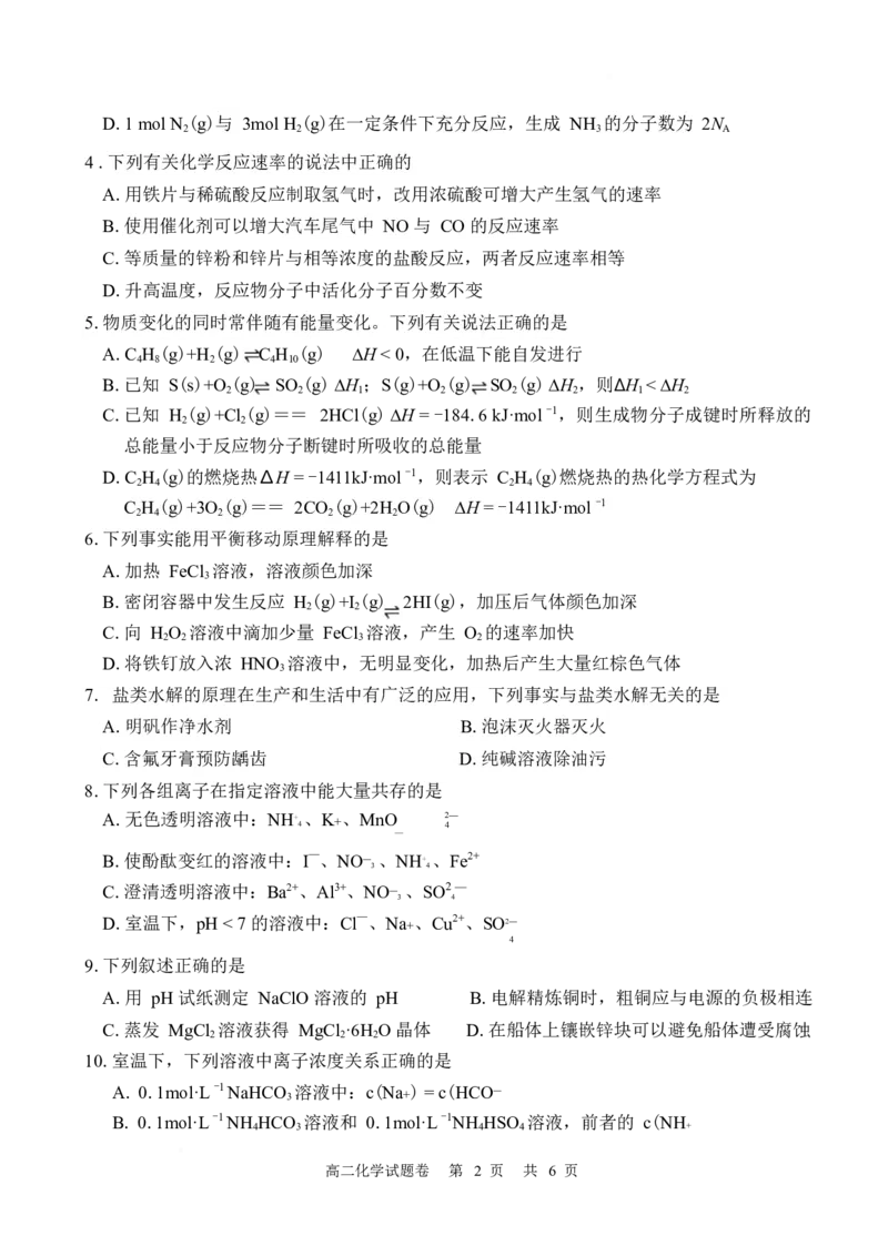 湖南常德市沅澧共同体2025-2026学年高二上学期期末考试化学试卷_2026年02月高二试卷_260215湖南省常德市沅澧共同体2025-2026学高二上学期期末考试