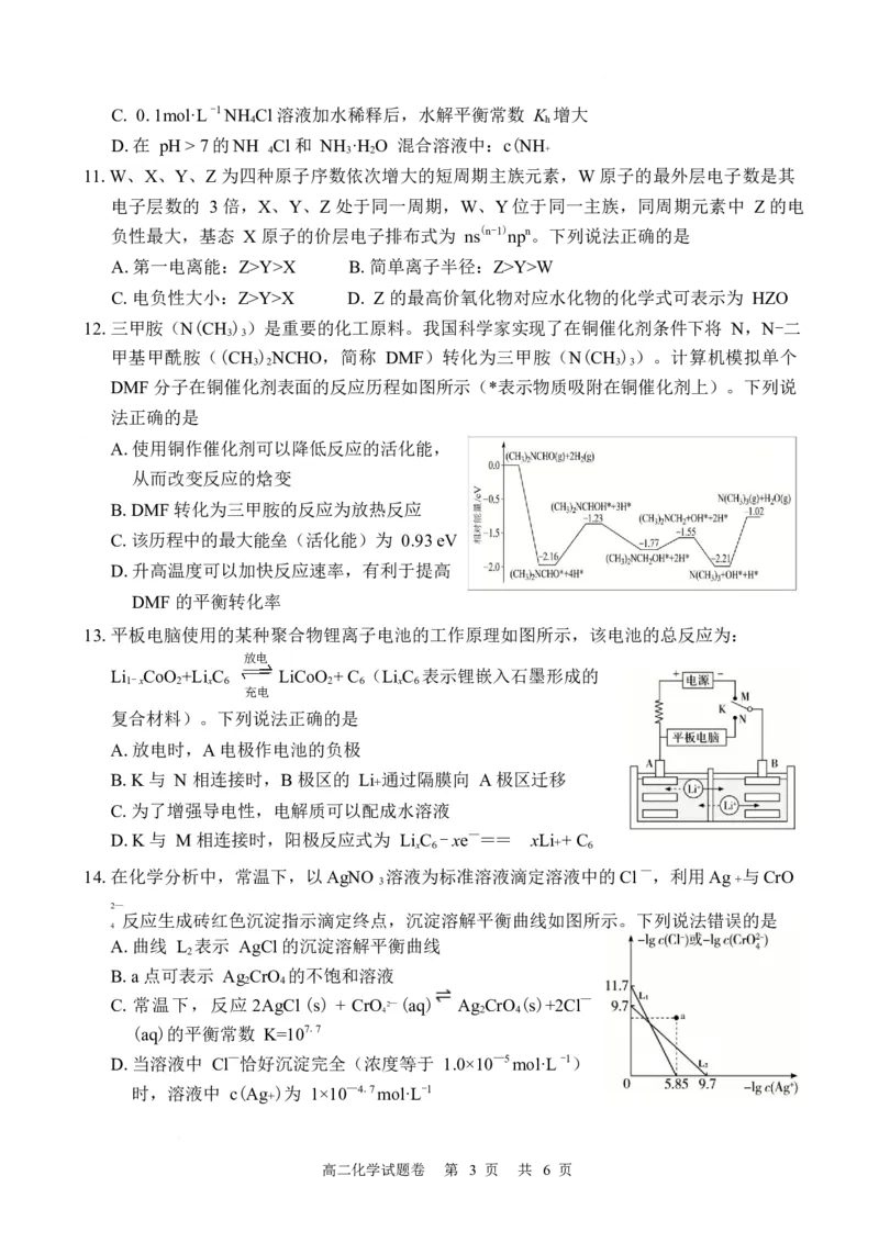 湖南常德市沅澧共同体2025-2026学年高二上学期期末考试化学试卷_2026年02月高二试卷_260215湖南省常德市沅澧共同体2025-2026学高二上学期期末考试