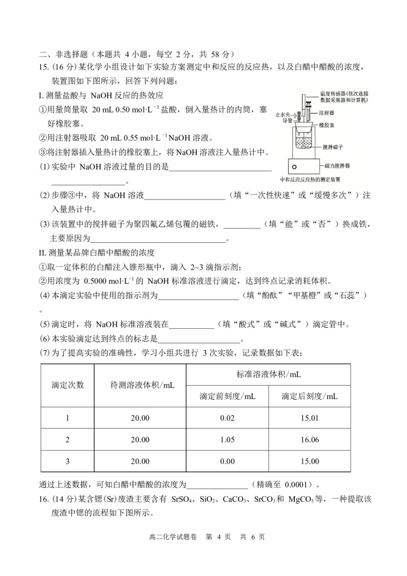 湖南常德市沅澧共同体2025-2026学年高二上学期期末考试化学试卷_2026年02月高二试卷_260215湖南省常德市沅澧共同体2025-2026学高二上学期期末考试