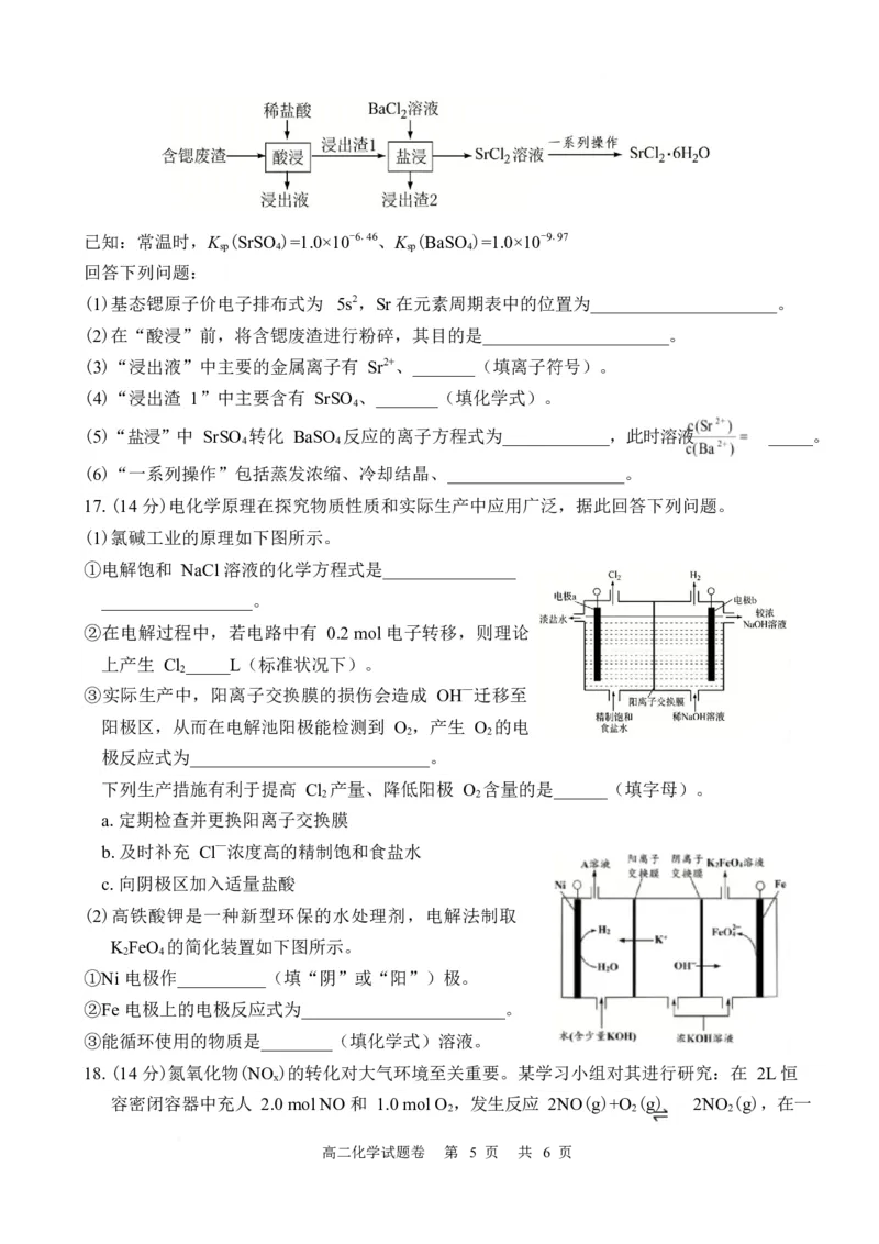 湖南常德市沅澧共同体2025-2026学年高二上学期期末考试化学试卷_2026年02月高二试卷_260215湖南省常德市沅澧共同体2025-2026学高二上学期期末考试