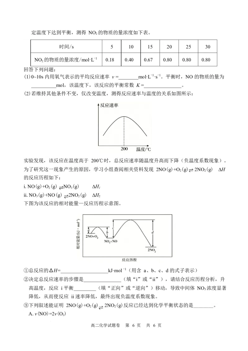 湖南常德市沅澧共同体2025-2026学年高二上学期期末考试化学试卷_2026年02月高二试卷_260215湖南省常德市沅澧共同体2025-2026学高二上学期期末考试