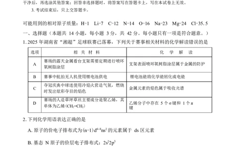 湖南常德市沅澧共同体2025-2026学年高二上学期期末考试化学试卷_2026年02月高二试卷_260215湖南省常德市沅澧共同体2025-2026学高二上学期期末考试