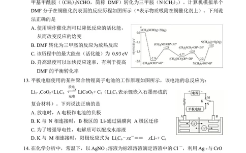 湖南常德市沅澧共同体2025-2026学年高二上学期期末考试化学试卷_2026年02月高二试卷_260215湖南省常德市沅澧共同体2025-2026学高二上学期期末考试
