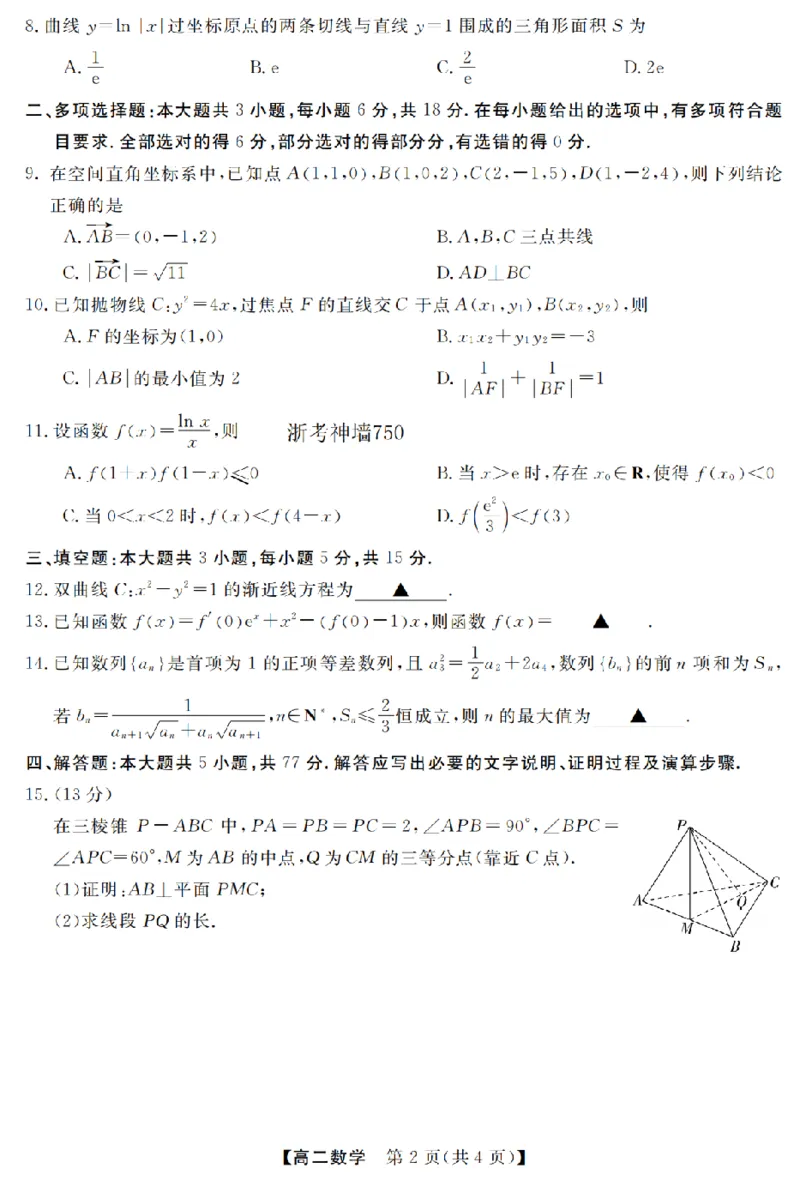 数学卷-2603高二强基联盟_2026年03月高二试卷_260308浙江强基联盟2026年3月高二联考