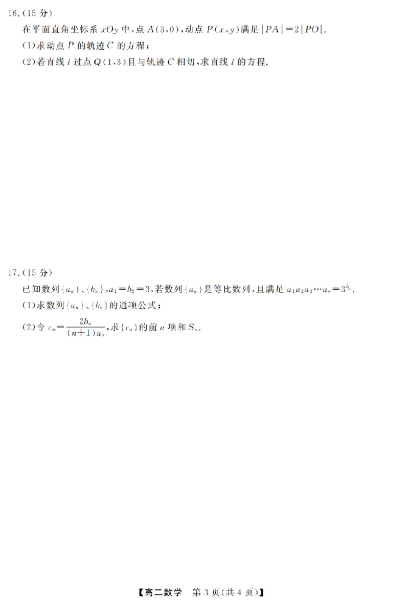 数学卷-2603高二强基联盟_2026年03月高二试卷_260308浙江强基联盟2026年3月高二联考