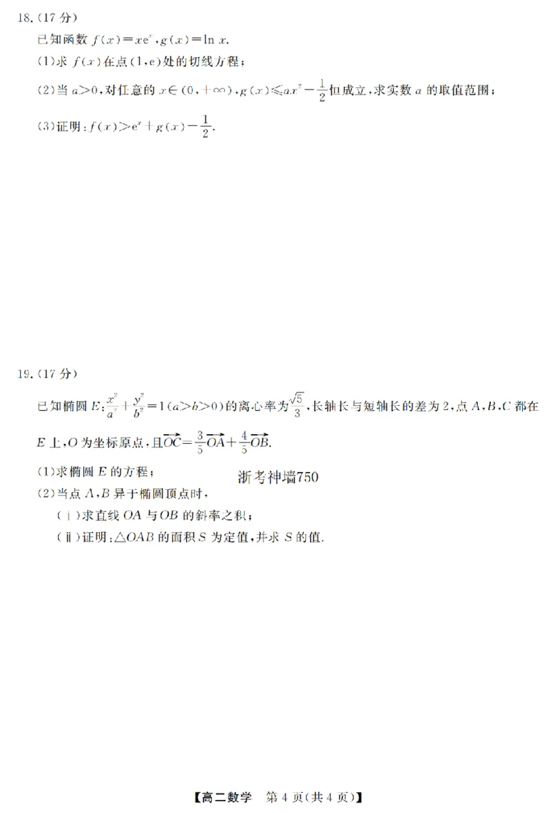 数学卷-2603高二强基联盟_2026年03月高二试卷_260308浙江强基联盟2026年3月高二联考